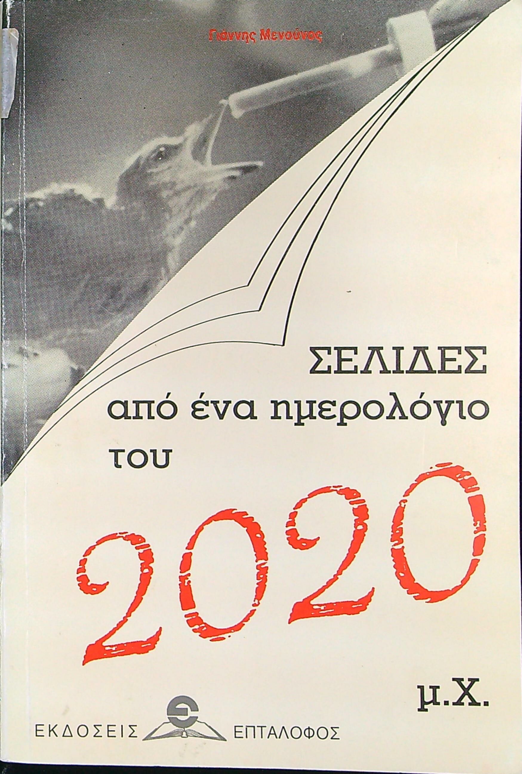 Μη διαθέσιμο εξώφυλλο
